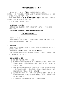 無料建築相談 - 埼玉県建築士事務所協会