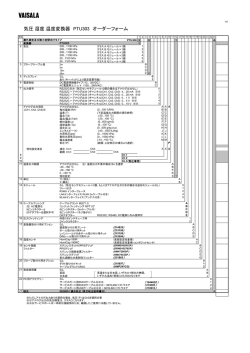 PTU303 オーダーフォーム