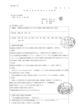(様式第ー号) 平成 年 月 日 医 療 行 為 等 実 施 青
