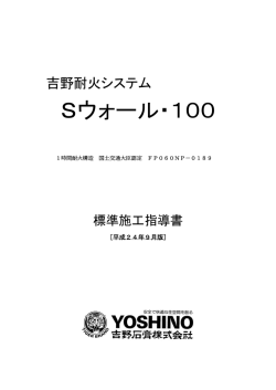 Sウォール・100