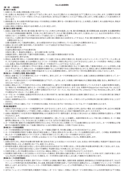 HaLuCa会員規約