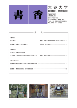 『書香』29号