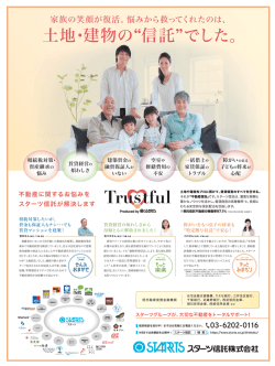 朝日新聞（東京本社版） - 【STARTS】スターツグループ