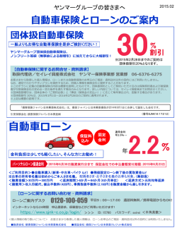 団体扱自動車保険