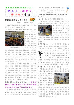 明るく 、活発に 、 伸びあう 学校