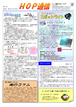 HOPの輪 今後の活動予定
