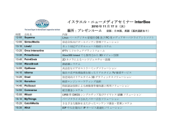 InterBEE Israel New-Media Companies` Presentation schedule