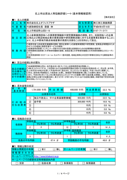 （北上オフィスプラザ・基本情報確認）（PDFファイル）