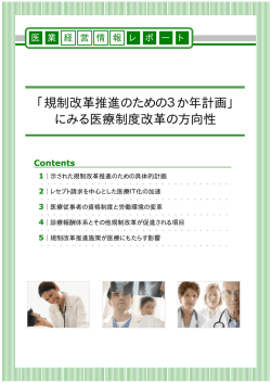 規制改革推進のための3か年計画