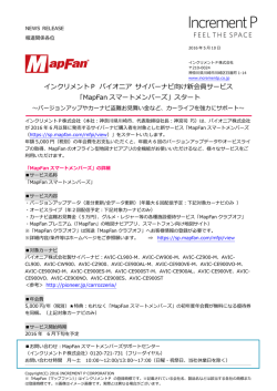 2016年5月10日プレスリリース
