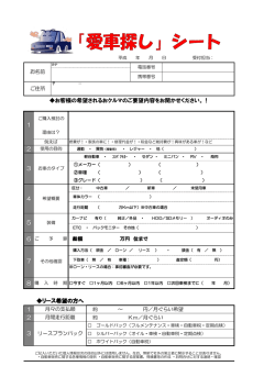 2 6 8 1 2 7 5 リース希望の方へ お客様の希望されるおクルマのご要望