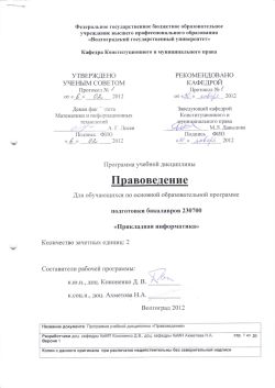 @o ПpaвoвеДение