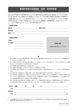 私は、私が所有権または管理権を有する以下に記載の物品および建物