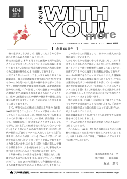 2016年3月号 - マツ六株式会社