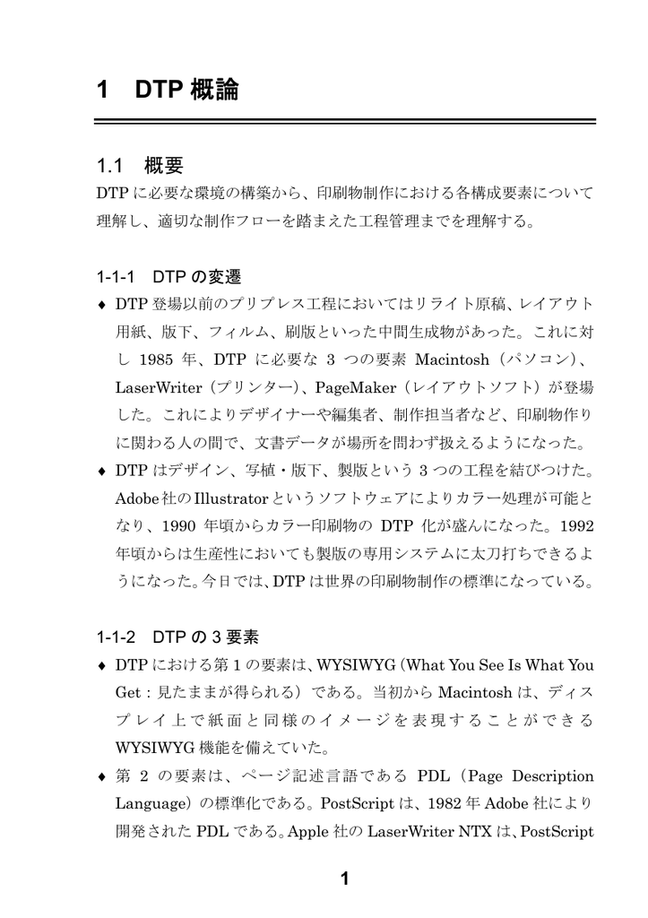 1 Dtp 概論 公益社団法人日本印刷技術協会
