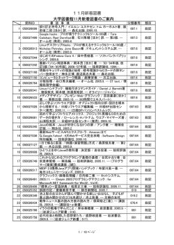 11月新着図書 大学図書館11月新着図書のご案内
