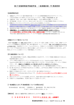 - 福岡県臨床衛生検査技師会