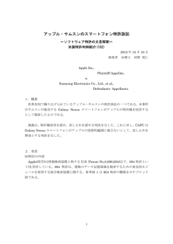アップル・サムスンのスマートフォン特許訴訟