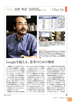 日経パソコン no.559 - 連想情報学研究開発センター