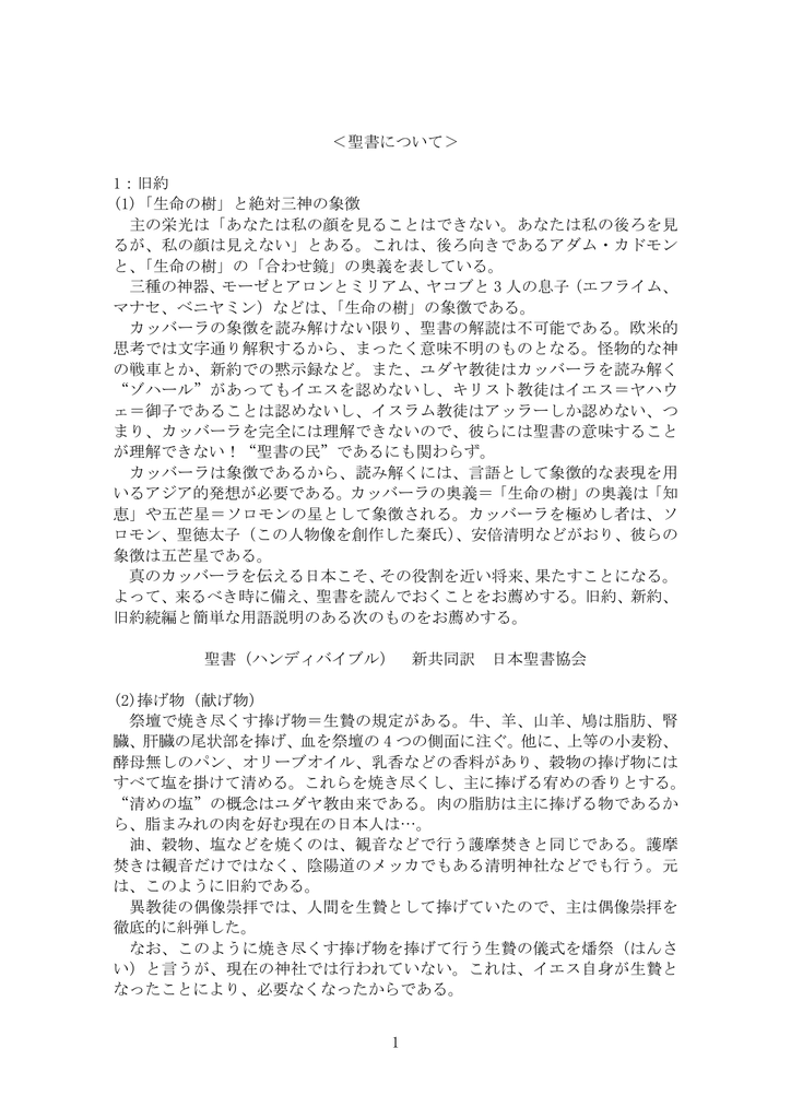 1 聖書について 1 旧約 1 生命の樹 と絶対三神の象徴 主の栄光