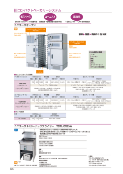 コンパクトベーカリーシステム