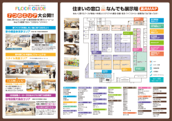 PDF版はこちらから - 住まいの窓口なんでも展示場