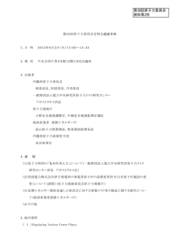 議事録（PDF形式： 679KB）