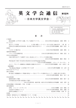 日本大学英文学会通信102号