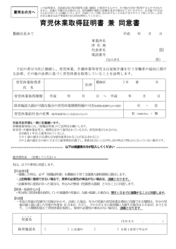 育児休業取得証明書 兼 同意書