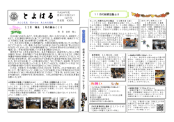 12月 - 春日部市立豊春小学校