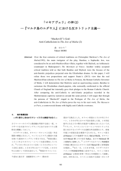 『マルタ島のユダヤ人』における反カトリック主義