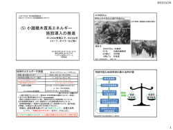 竹林征雄氏のプレゼン資料（PDF）