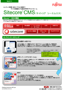 Sitecore CMS（サイトコア シーエムエス）