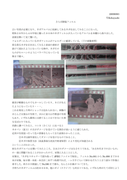 20090803 T.Kobayashi さらば銀塩フィルム 古い写真が必要になり