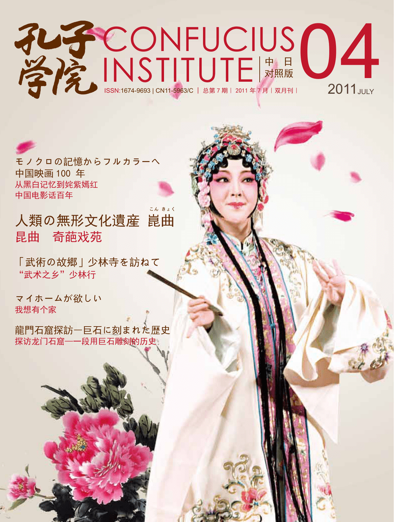 Confucius Institute 中 日