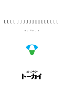 トーカイ[9729]東証