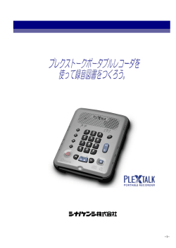 ダウンロードする - PlexTalk