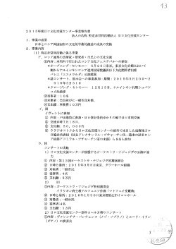 2015年度事業報告書等(PDF形式：153KB)