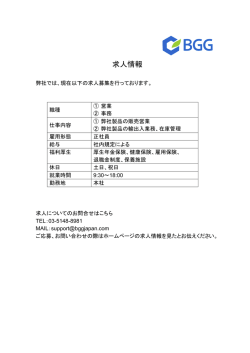 求人情報のお知らせ。