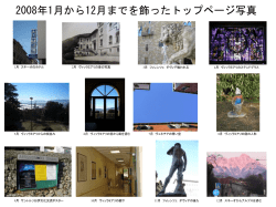 「今月の写真」過去分