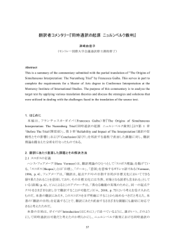 翻訳者コメンタリー『同時通訳の起源 ニュルンベルク