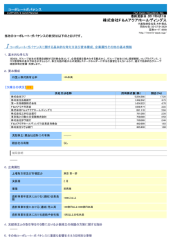 株式会社F＆Aアクアホールディングス