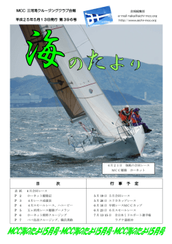 第396号 - 三河湾クルージングクラブ