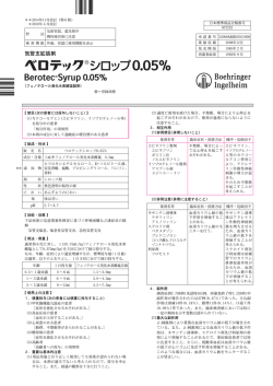 気管支拡張剤