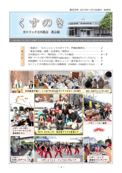くすのき 203号 （2015年11月15日発行）