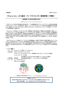 『One by One こども基金 ツリークライミング』 新宿御苑