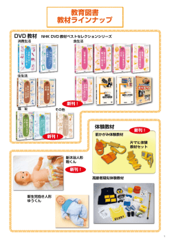 教育図書 教材ラインナップ 教育図書 教材ラインナップ