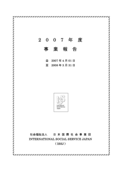 2 0 0 7 年 度 事 業 報 告