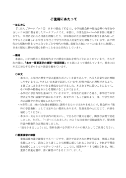 ご使用にあたって - 外国人児童生徒教育資料