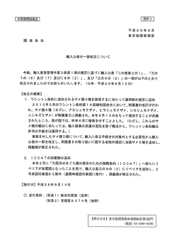 本関連関協議会 資料3